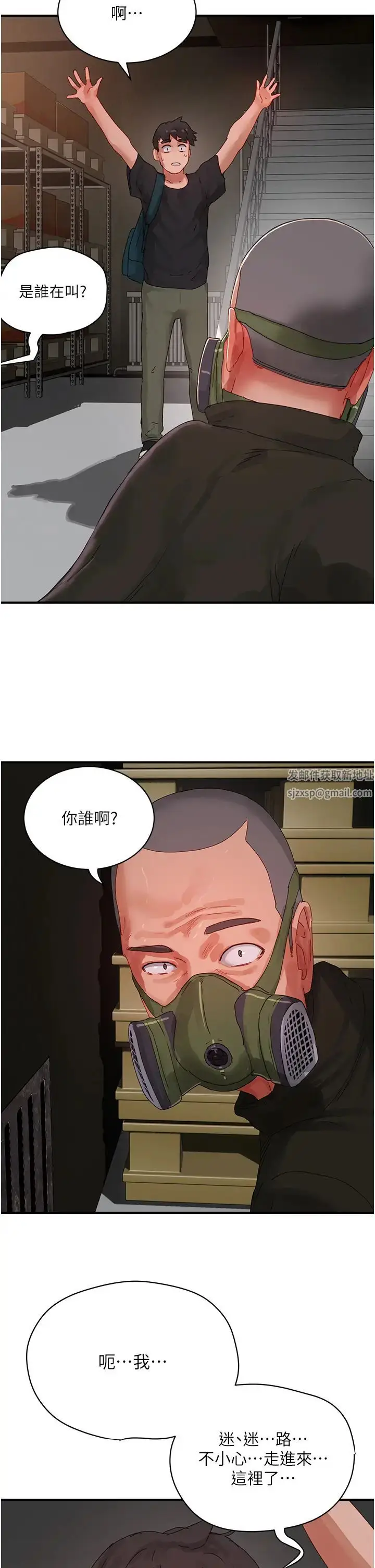 漫画《夏日深处》第80话第33张图
