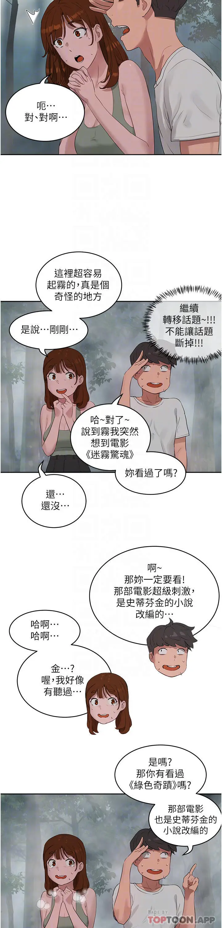 漫画《夏日深处》第40话第10张图