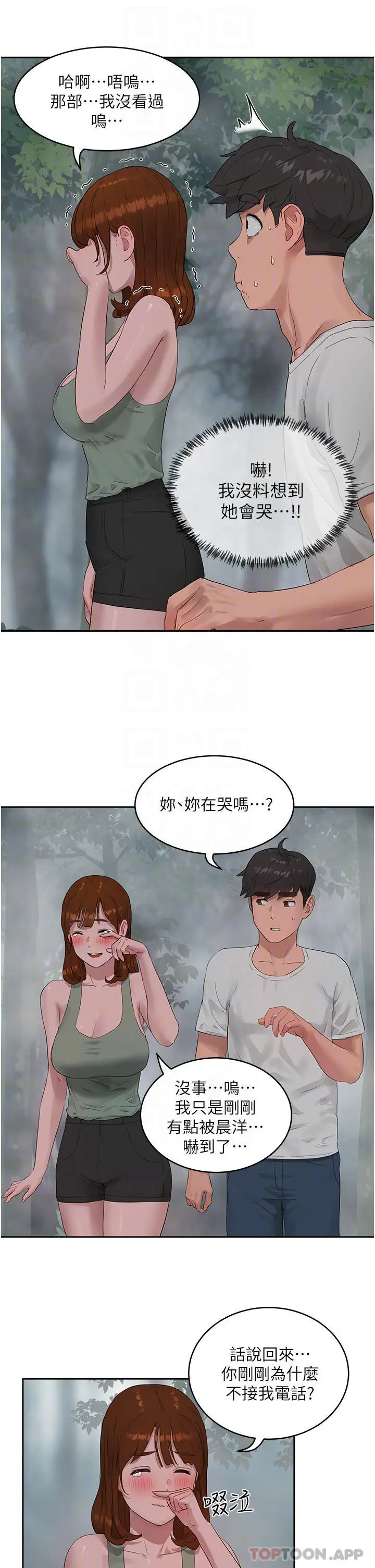 漫画《夏日深处》第40话第12张图