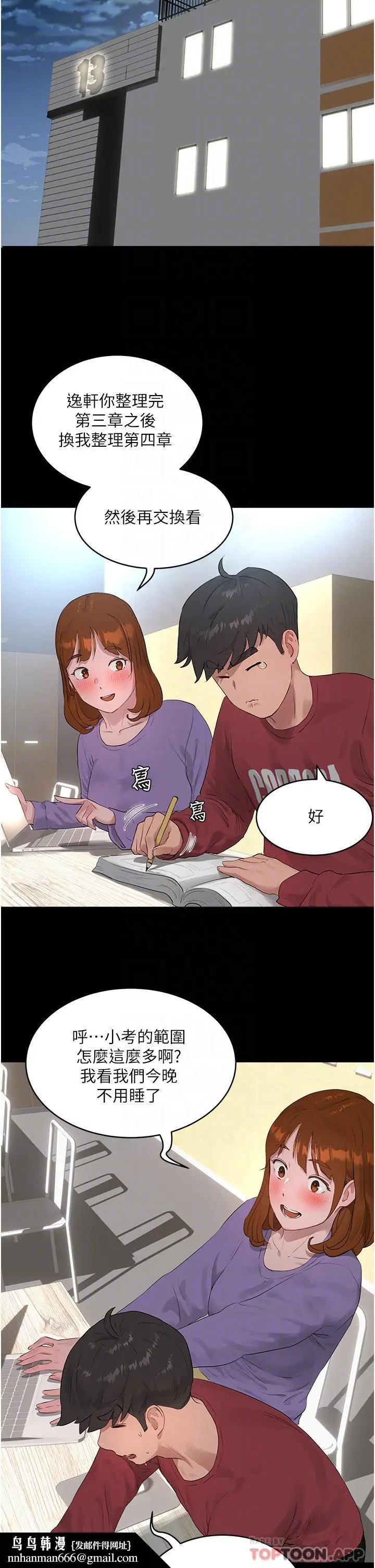 漫画《夏日深处》第40话第16张图