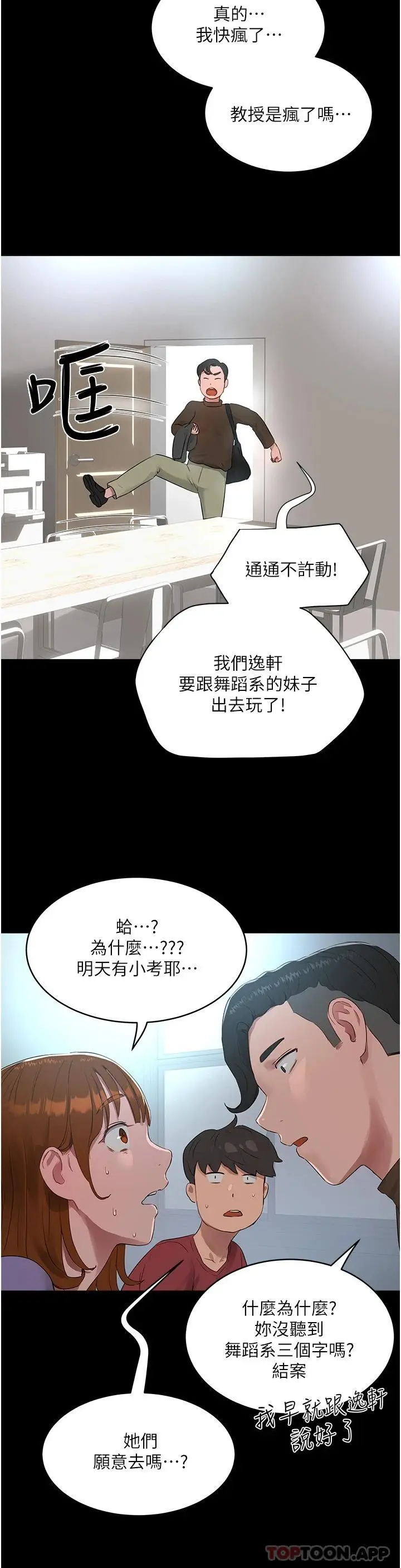 漫画《夏日深处》第40话第17张图