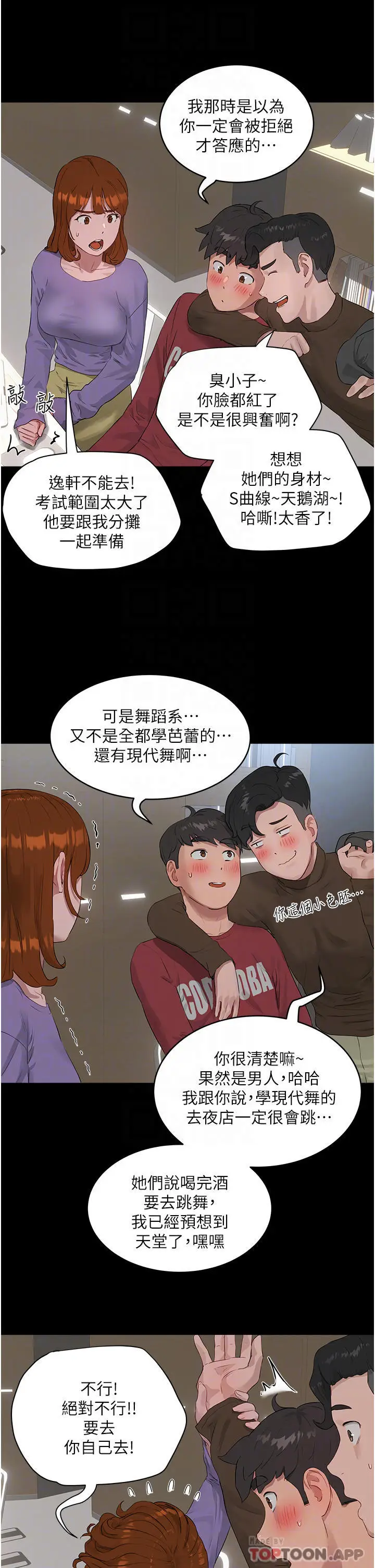 漫画《夏日深处》第40话第18张图