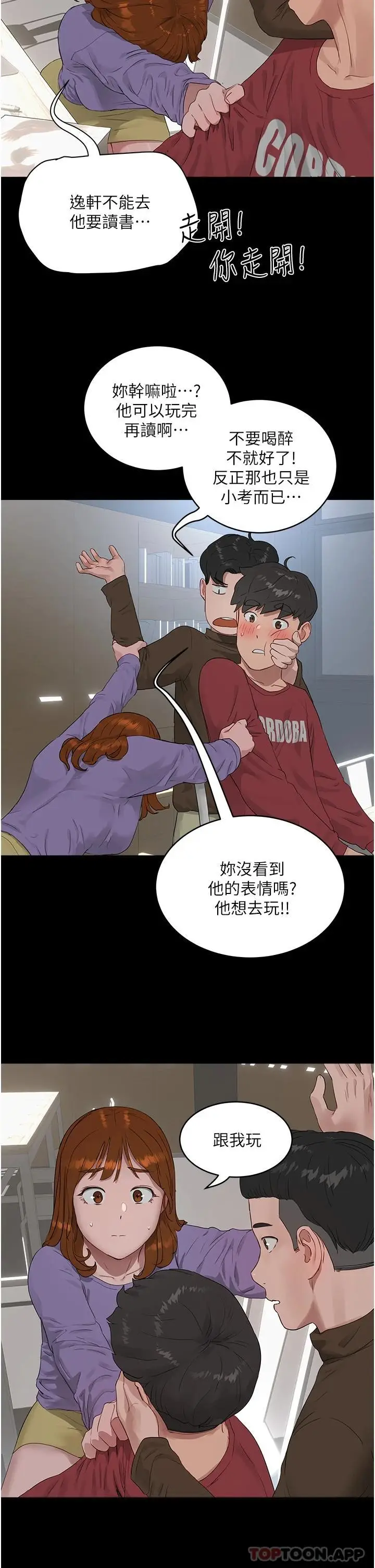 漫画《夏日深处》第40话第19张图