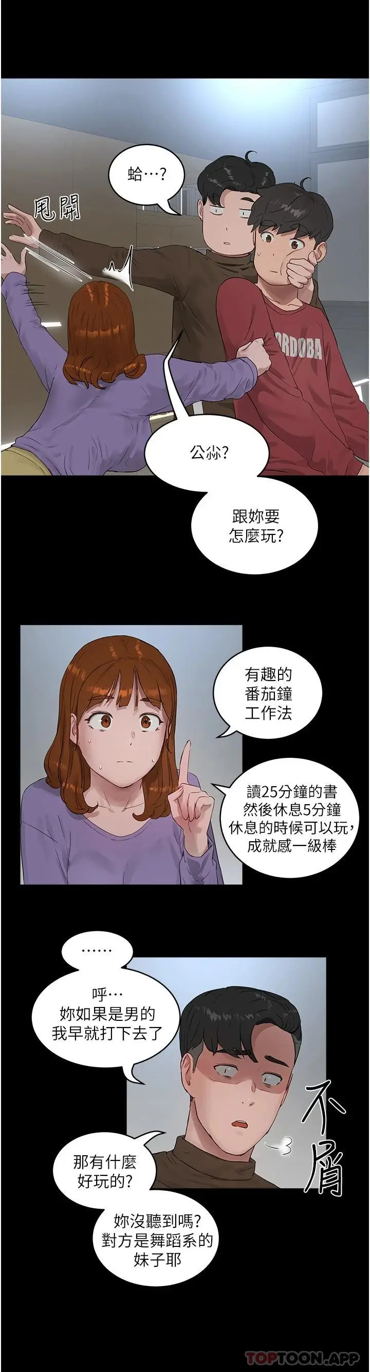 漫画《夏日深处》第40话第20张图