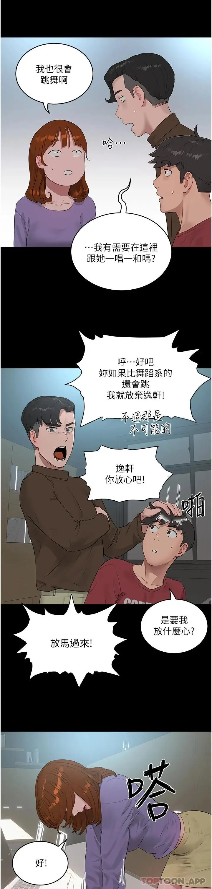 漫画《夏日深处》第40话第21张图