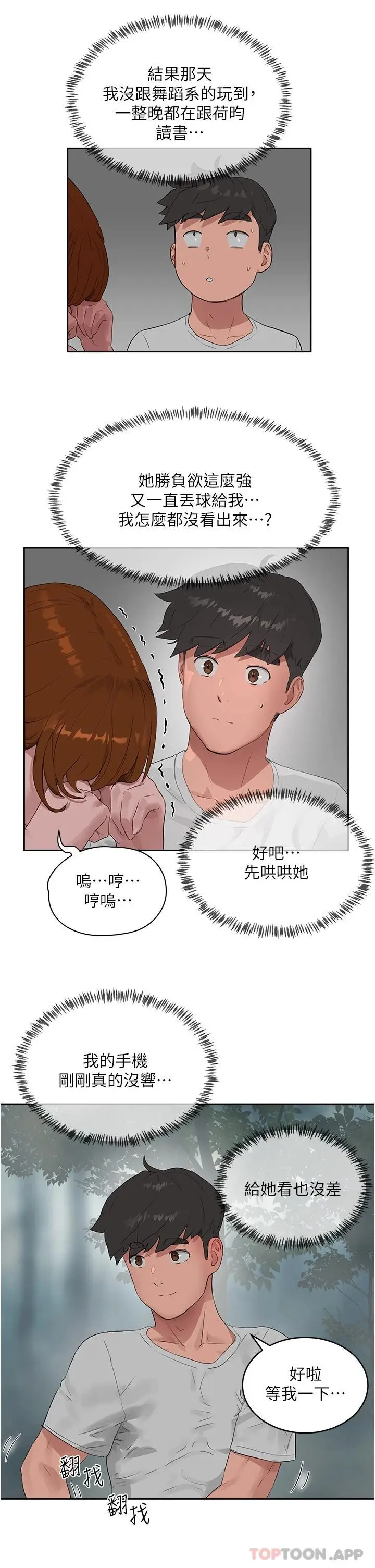 漫画《夏日深处》第40话第27张图