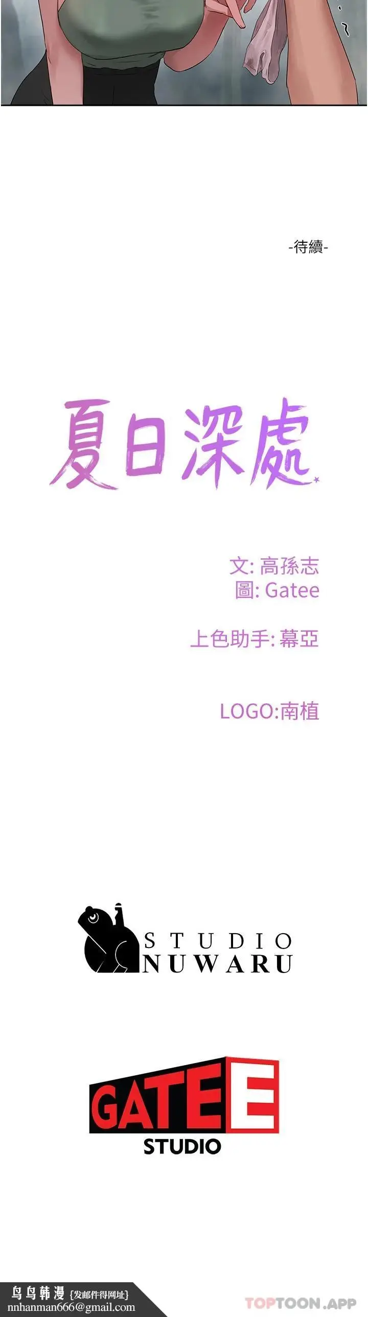 漫画《夏日深处》第40话第29张图
