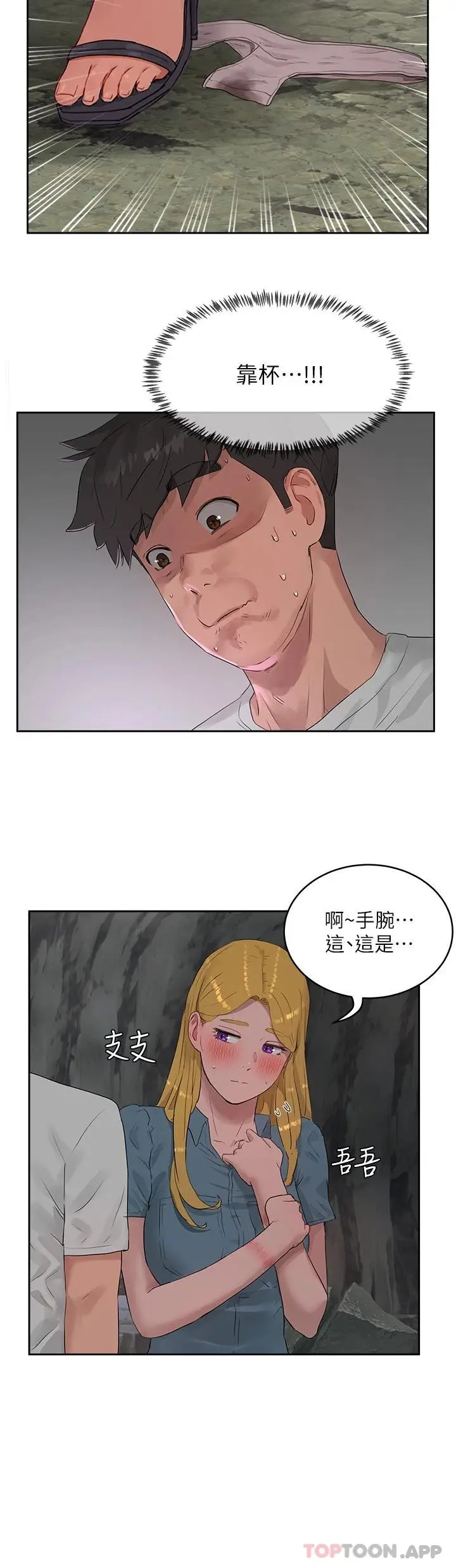 漫画《夏日深处》第40话第3张图
