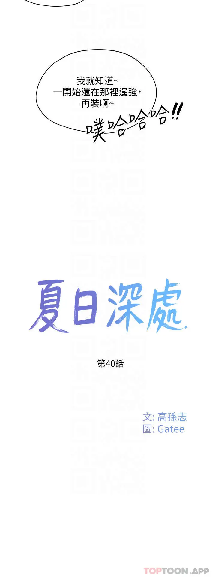 漫画《夏日深处》第40话第5张图