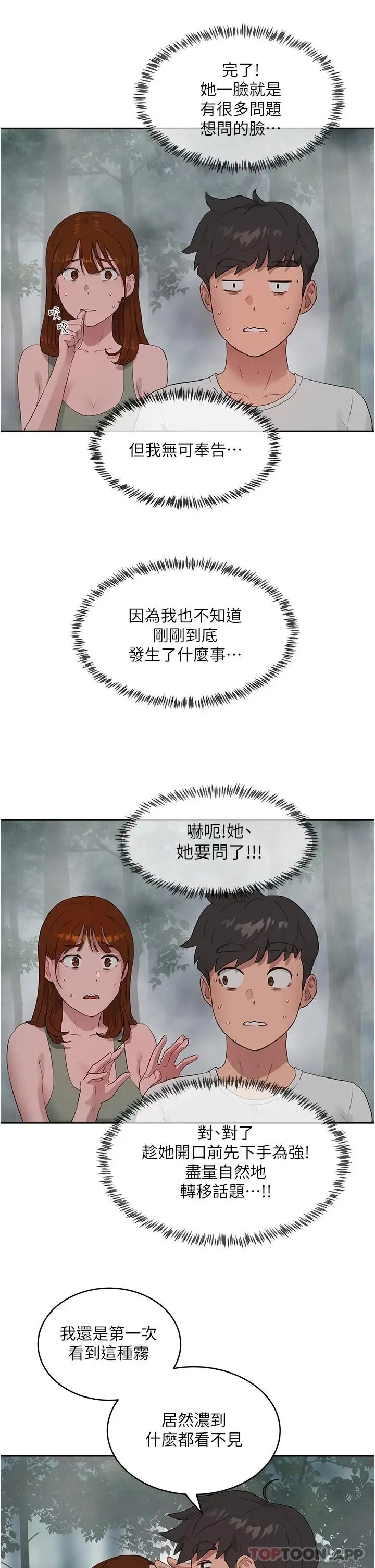 漫画《夏日深处》第40话第9张图