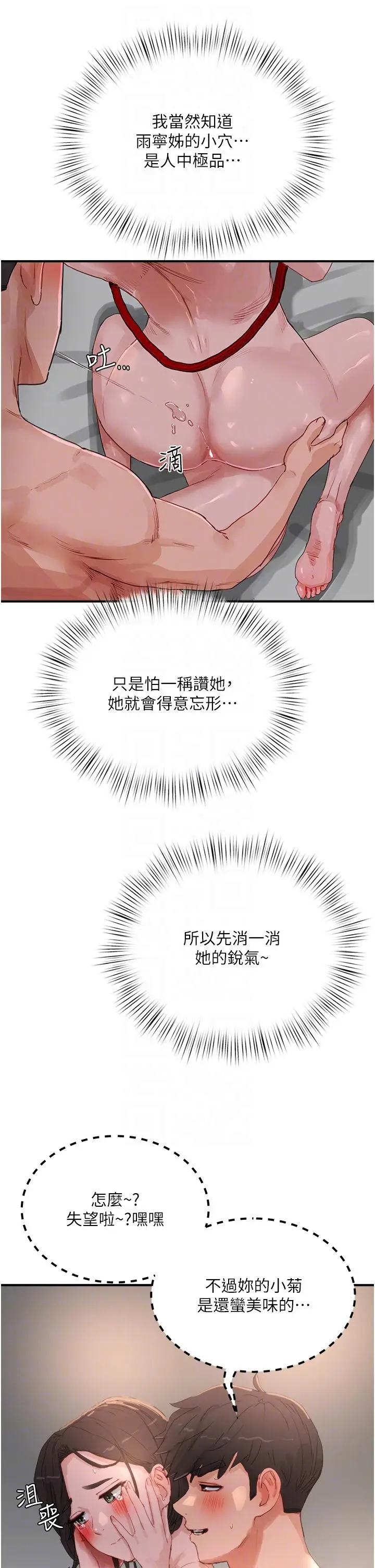 漫画《夏日深处》第73话第14张图