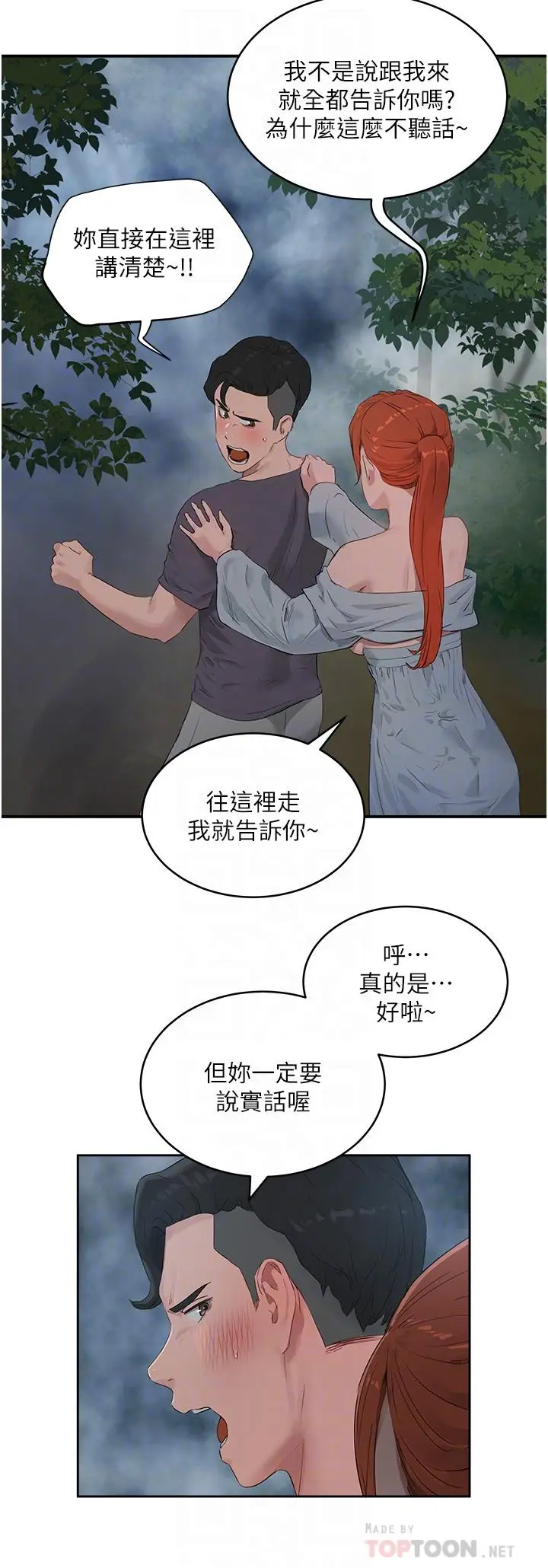 漫画《夏日深处》第36话第10张图