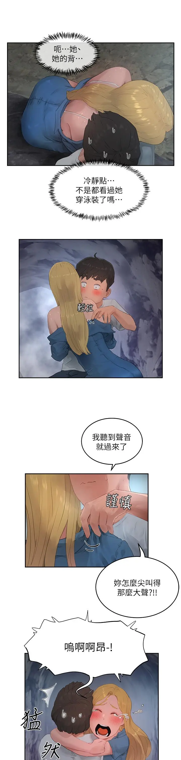 漫画《夏日深处》第36话第20张图