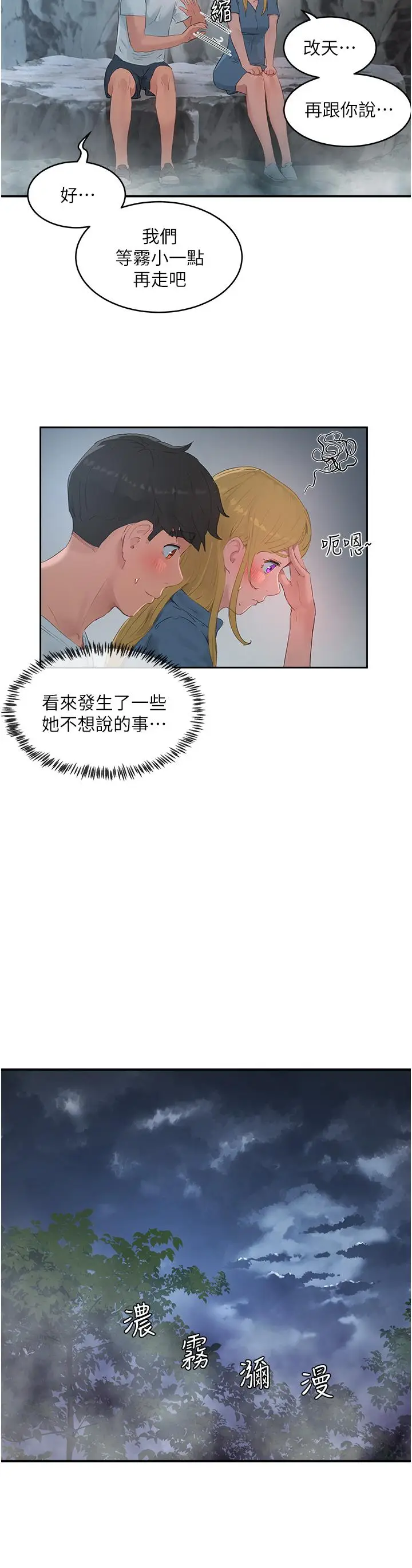 漫画《夏日深处》第36话第25张图