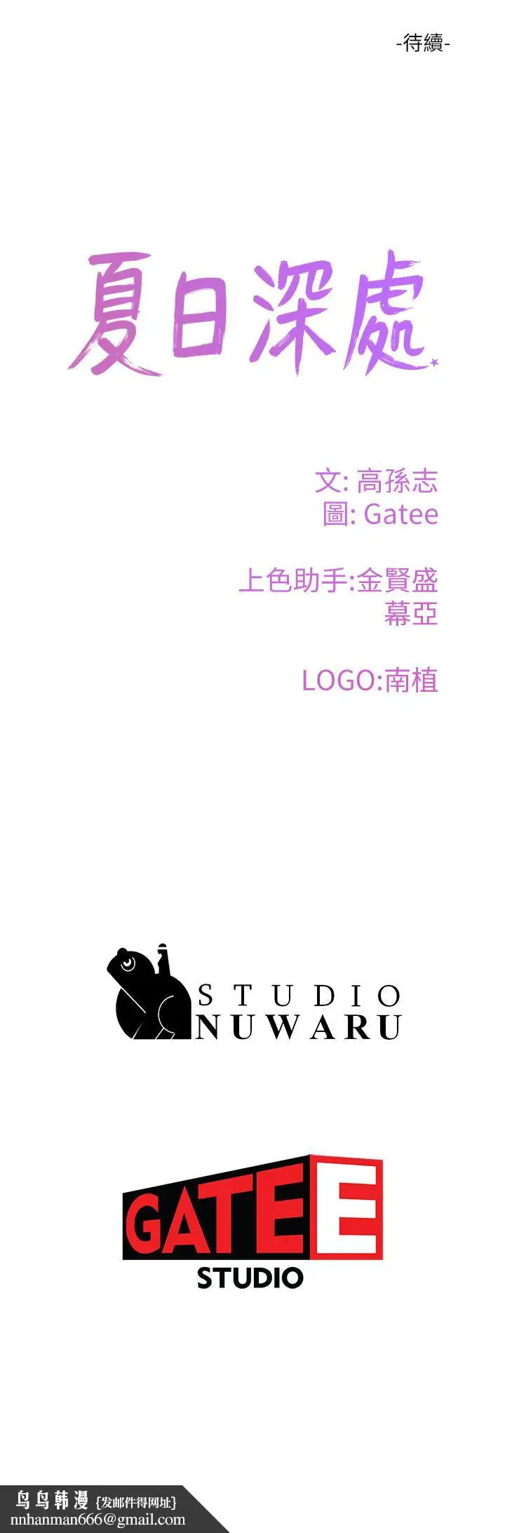 漫画《夏日深处》第36话第29张图