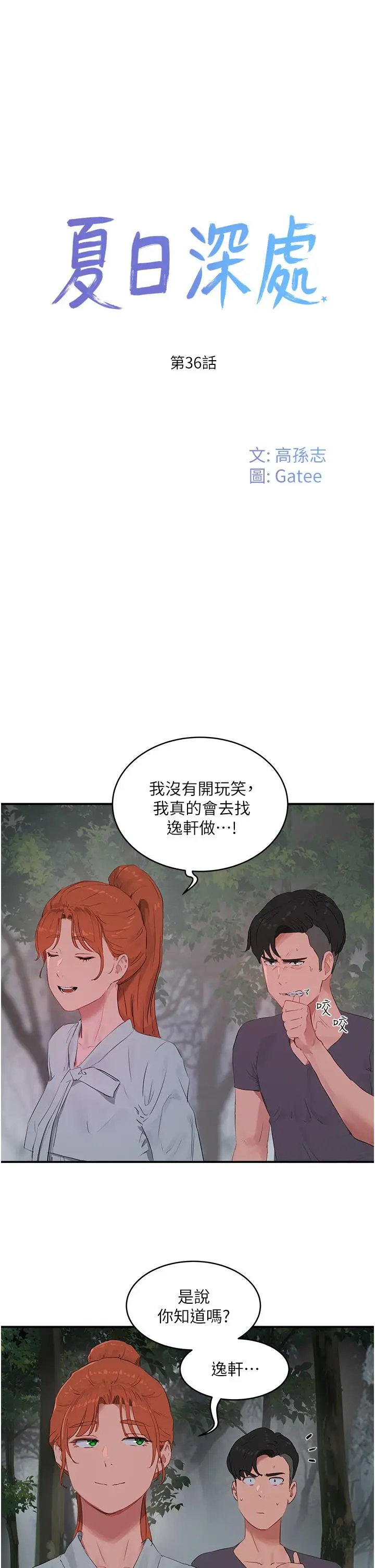 漫画《夏日深处》第36话第5张图