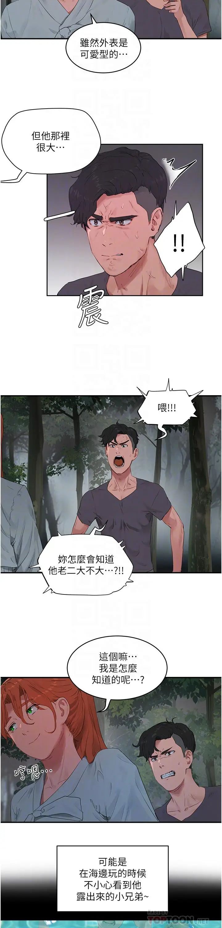 漫画《夏日深处》第36话第6张图