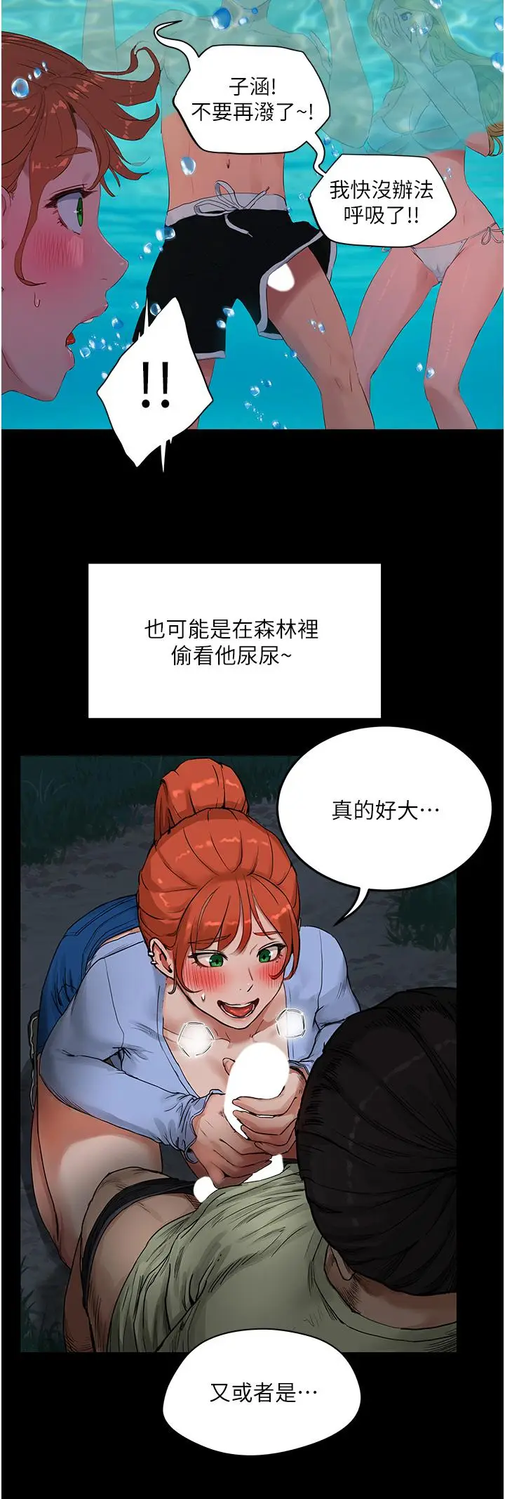 漫画《夏日深处》第36话第7张图