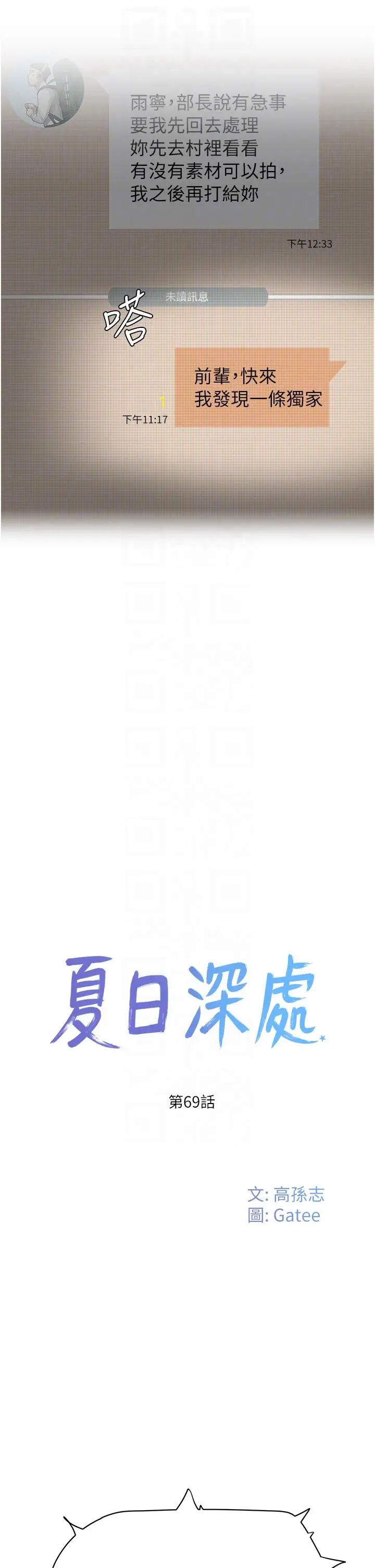漫画《夏日深处》第69话第10张图