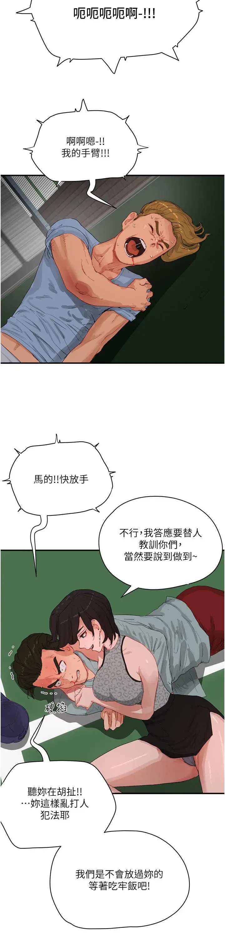 漫画《夏日深处》第69话第11张图