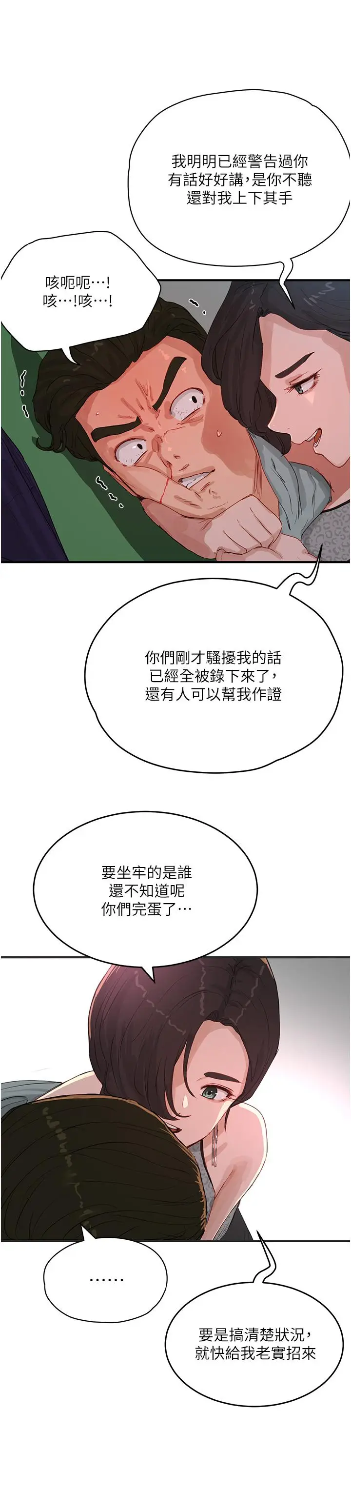 漫画《夏日深处》第69话第12张图