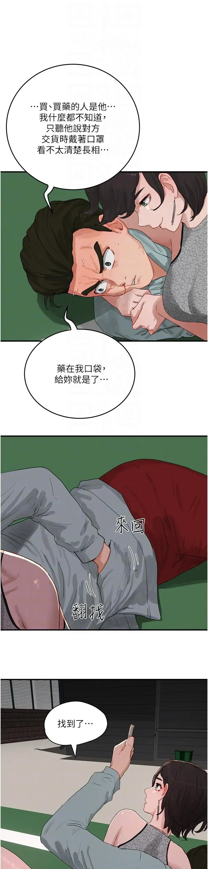 漫画《夏日深处》第69话第14张图
