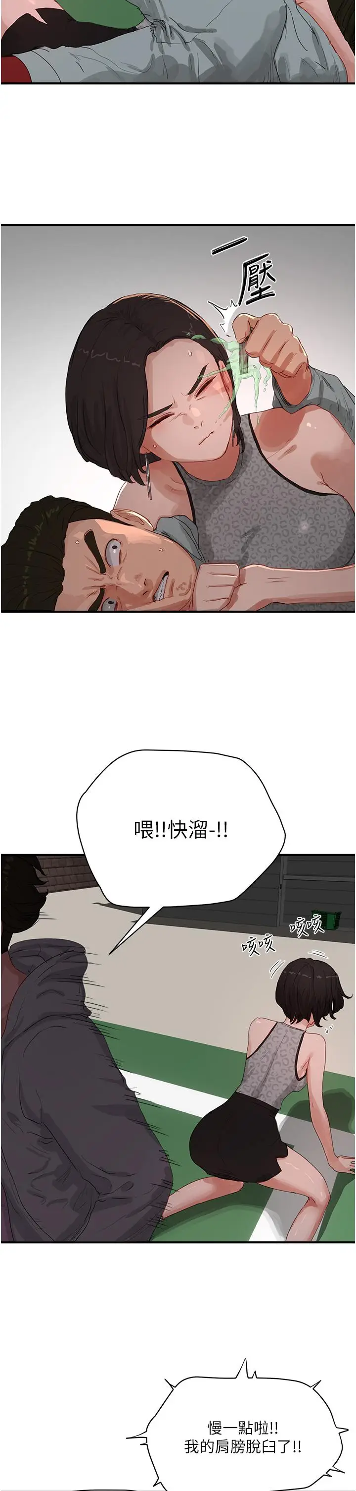 漫画《夏日深处》第69话第15张图