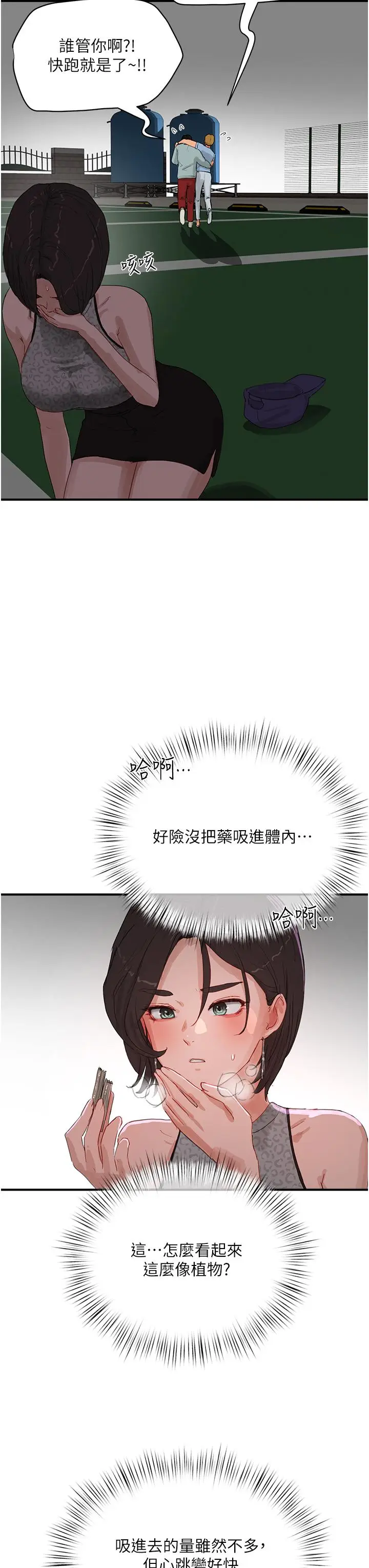 漫画《夏日深处》第69话第16张图