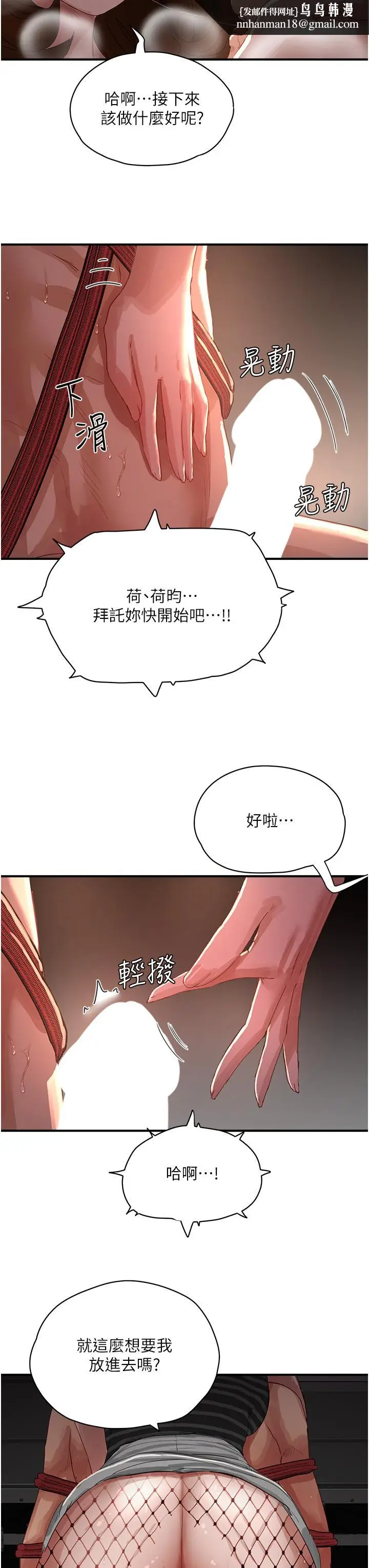 漫画《夏日深处》第69话第20张图