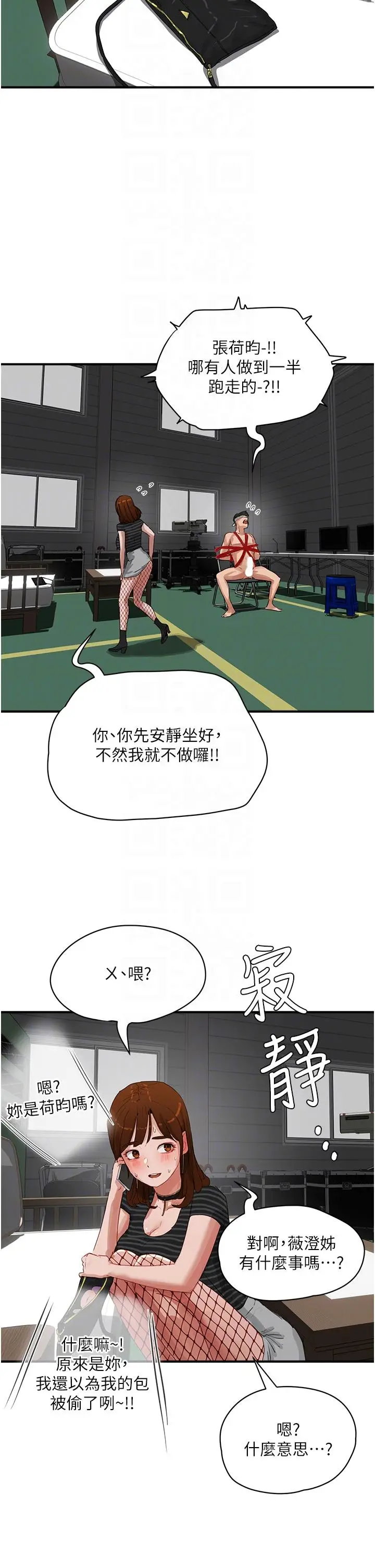 漫画《夏日深处》第69话第24张图