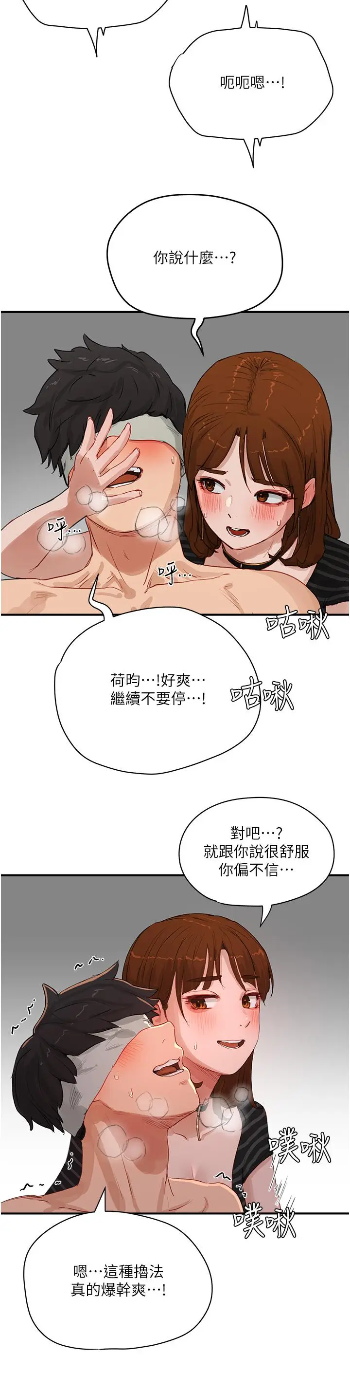漫画《夏日深处》第69话第29张图