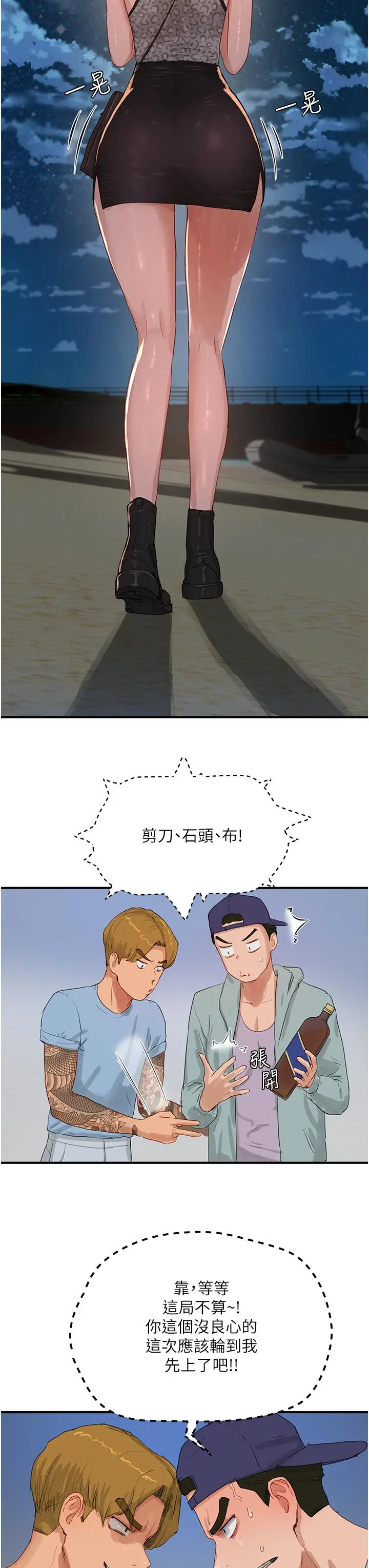 漫画《夏日深处》第69话第3张图