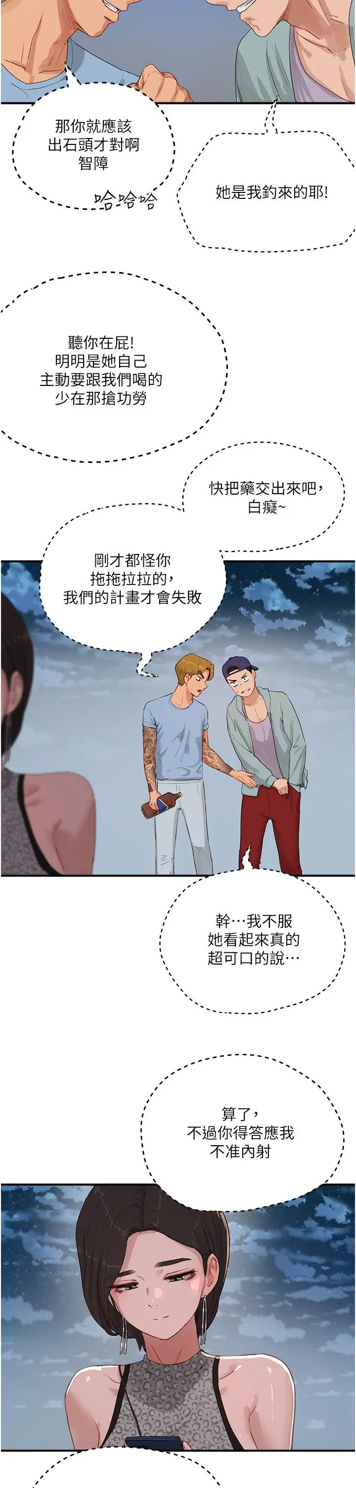 漫画《夏日深处》第69话第4张图