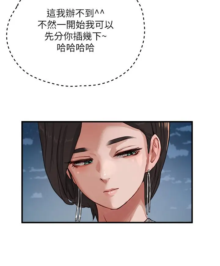 漫画《夏日深处》第69话第5张图