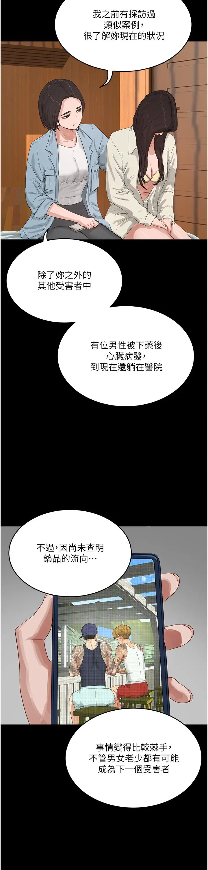 漫画《夏日深处》第69话第7张图