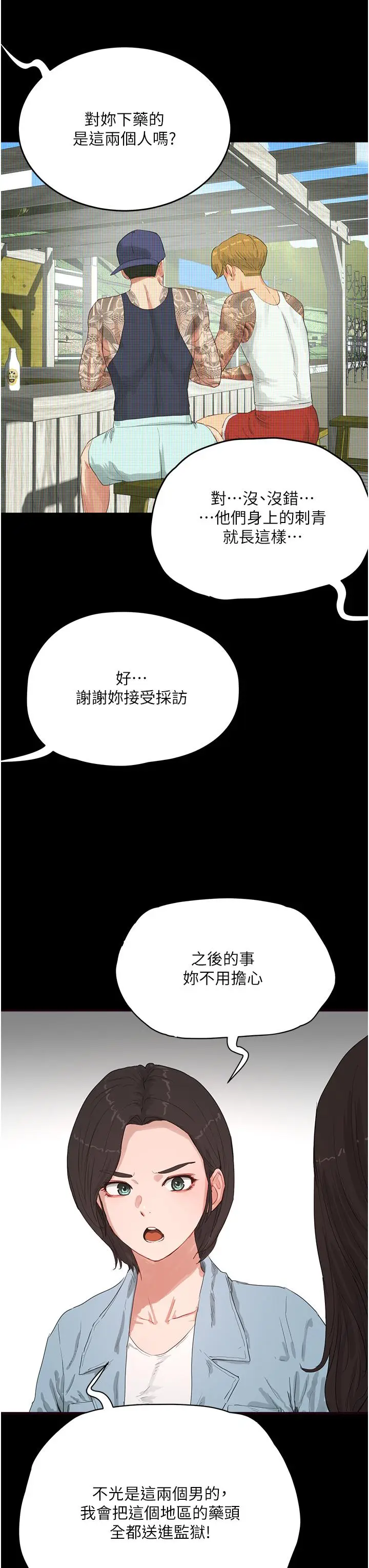 漫画《夏日深处》第69话第8张图