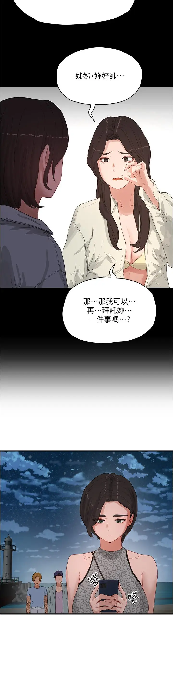漫画《夏日深处》第69话第9张图