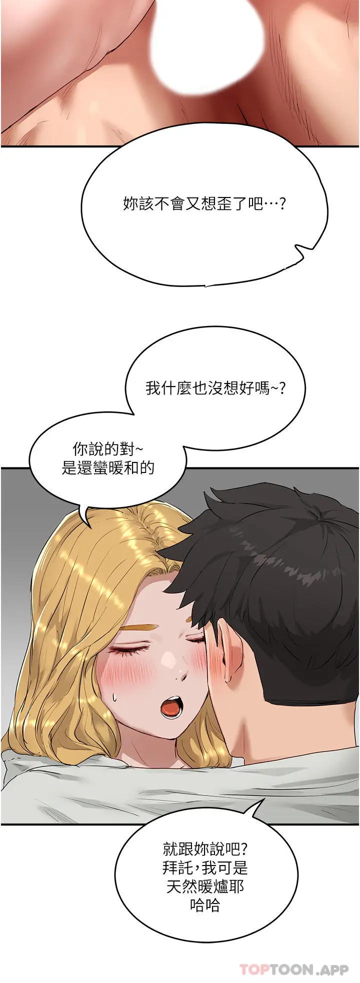 漫画《夏日深处》第54话第14张图