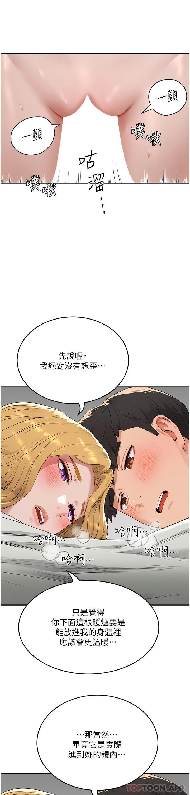 漫画《夏日深处》第54话第18张图