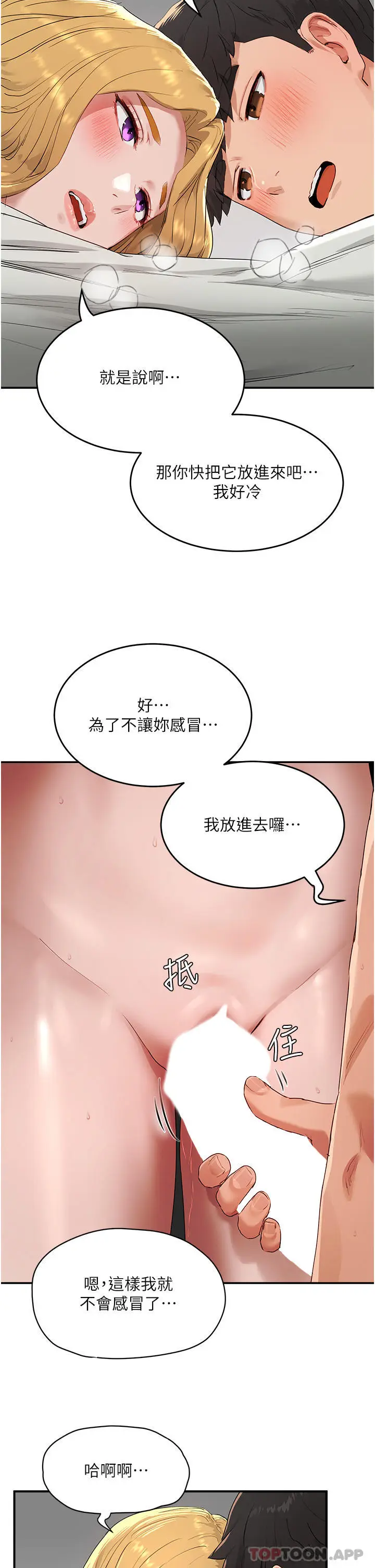 漫画《夏日深处》第54话第19张图