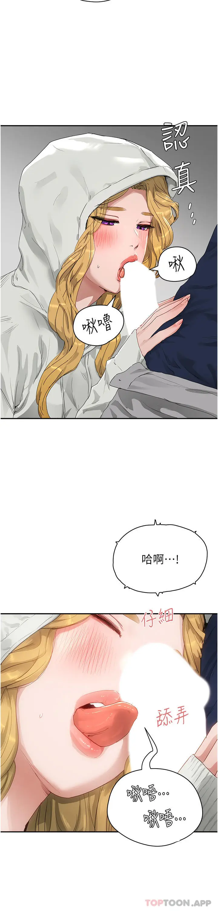 漫画《夏日深处》第54话第2张图