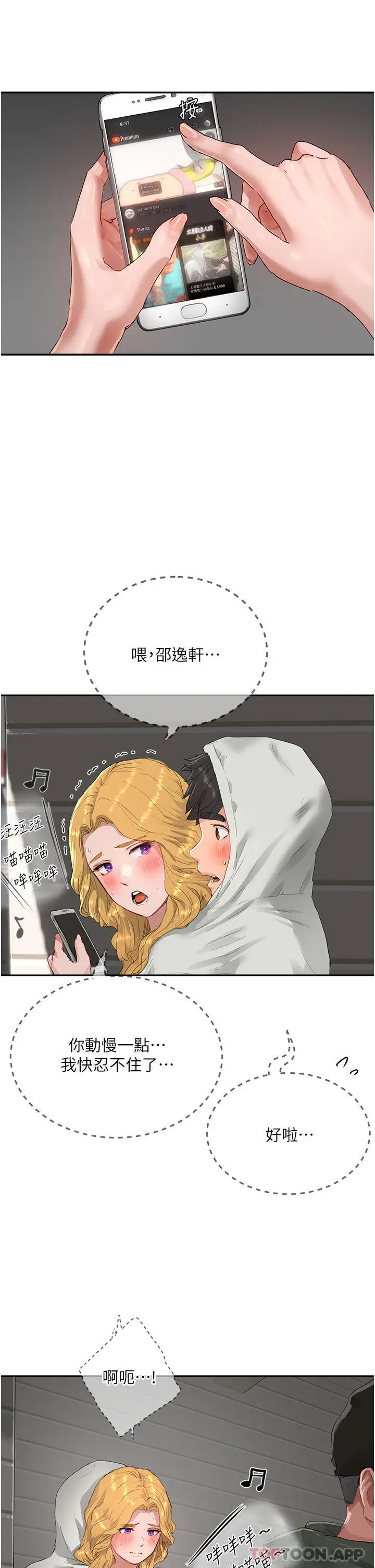 漫画《夏日深处》第54话第29张图