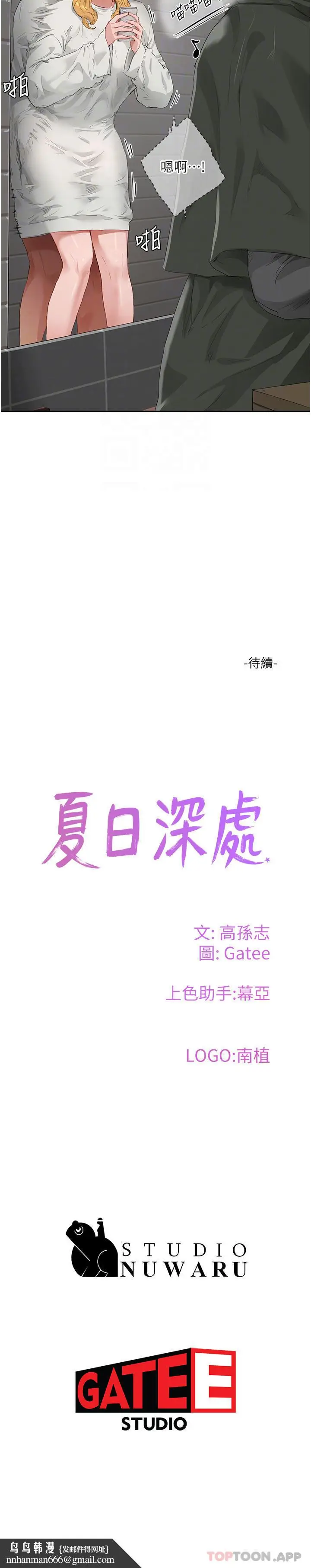 漫画《夏日深处》第54话第30张图