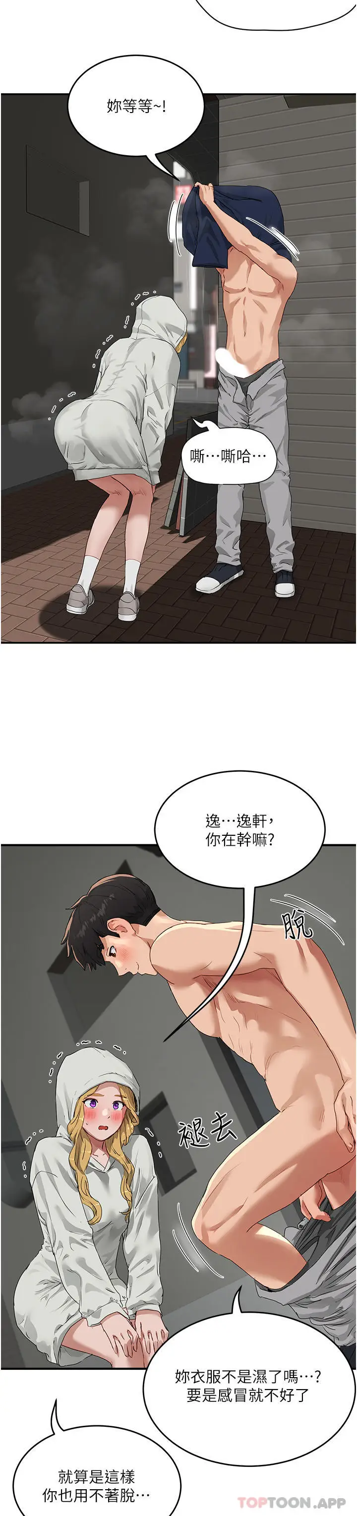 漫画《夏日深处》第54话第6张图