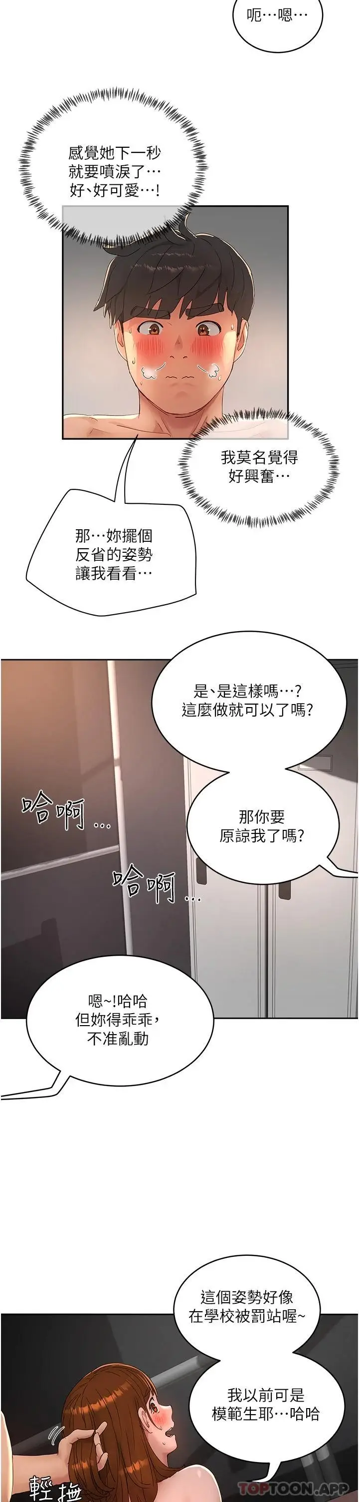 漫画《夏日深处》第45话第16张图