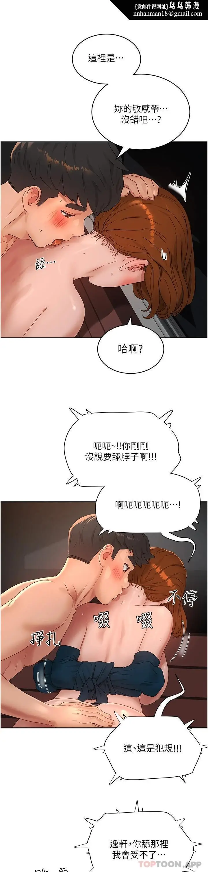 漫画《夏日深处》第45话第18张图