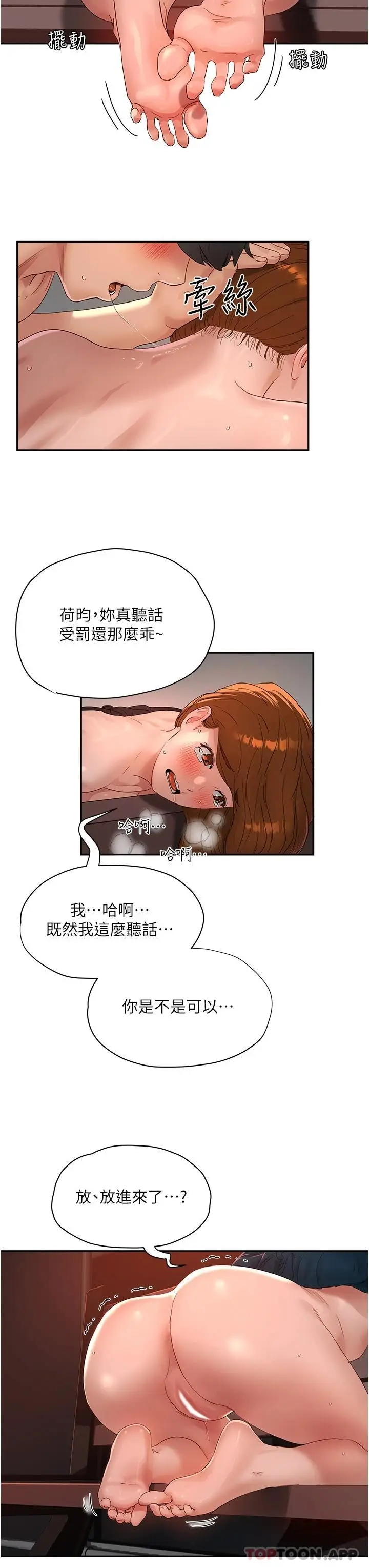 漫画《夏日深处》第45话第20张图