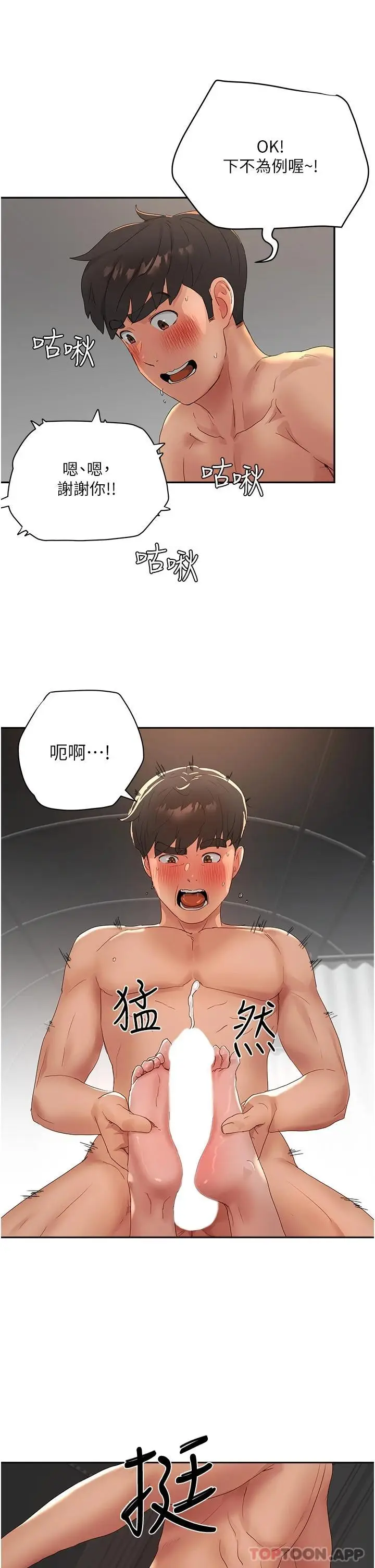 漫画《夏日深处》第45话第25张图