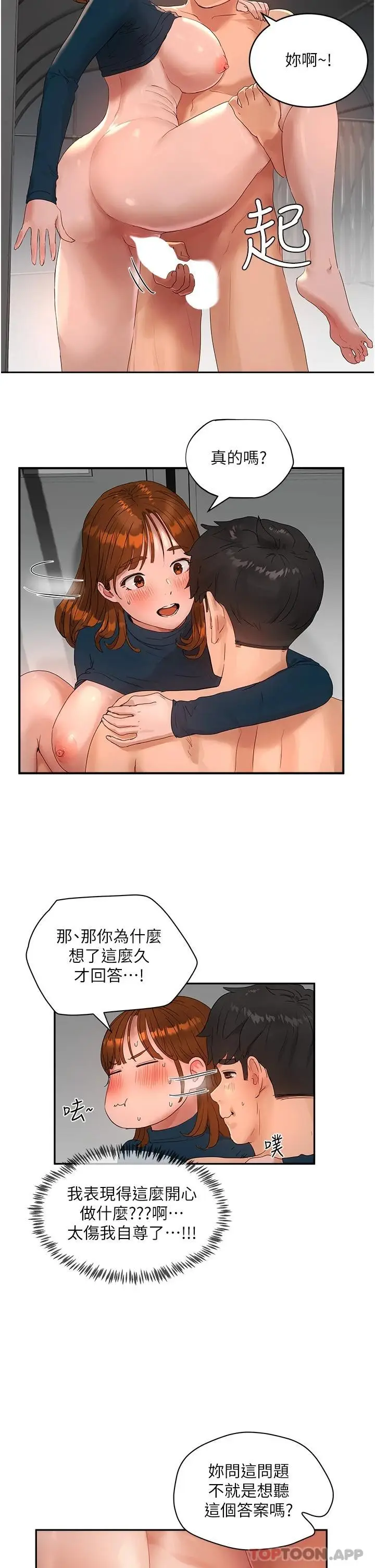 漫画《夏日深处》第45话第3张图