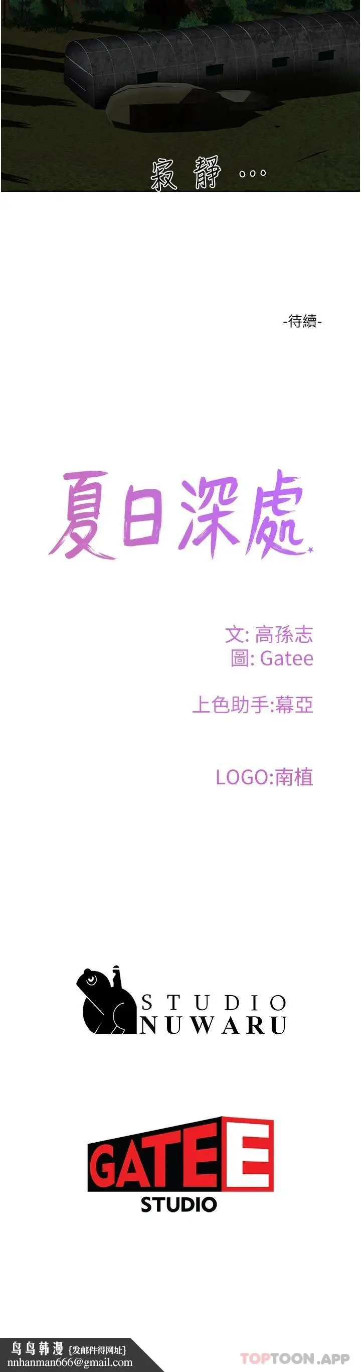 漫画《夏日深处》第45话第34张图